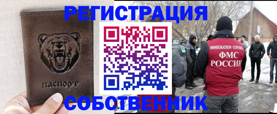 прописка 2025 в Черкесске