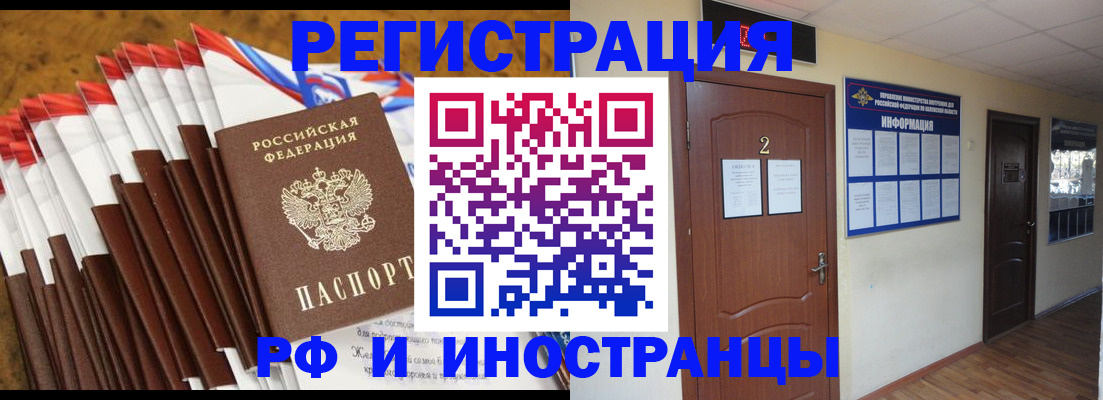 прописка регистрация в Черкесске